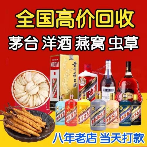 青州聊城临清酒水回收价格哪里回收(附近上门回收茅台酒）