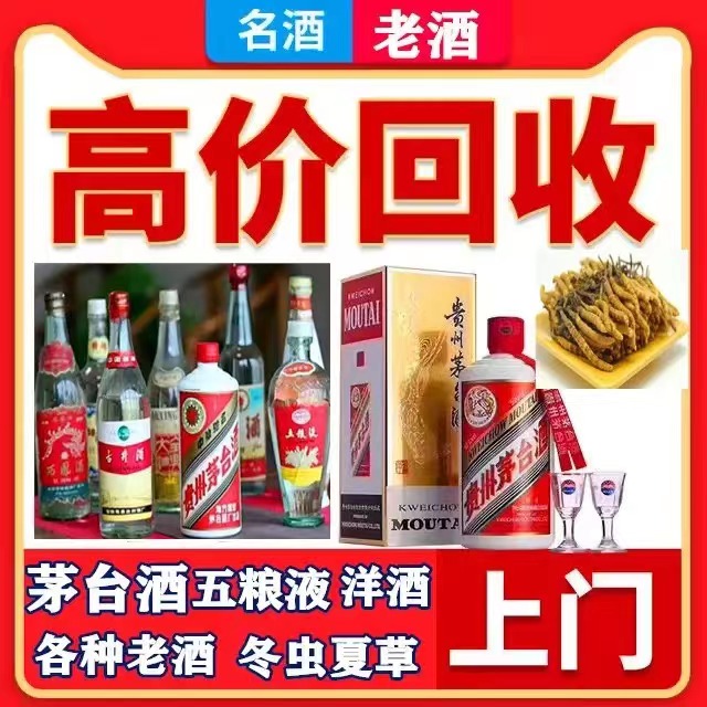 青州八十年茅台酒回收上门哪里回收(附近上门回收茅台酒）